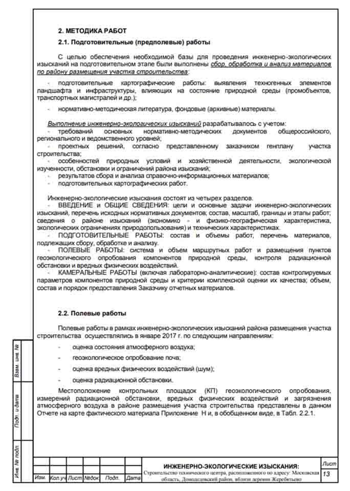 Технический отчет по ИЭИ: Газовая котельная 1,9 МВт и логистический склад (Мытищинский р-н)