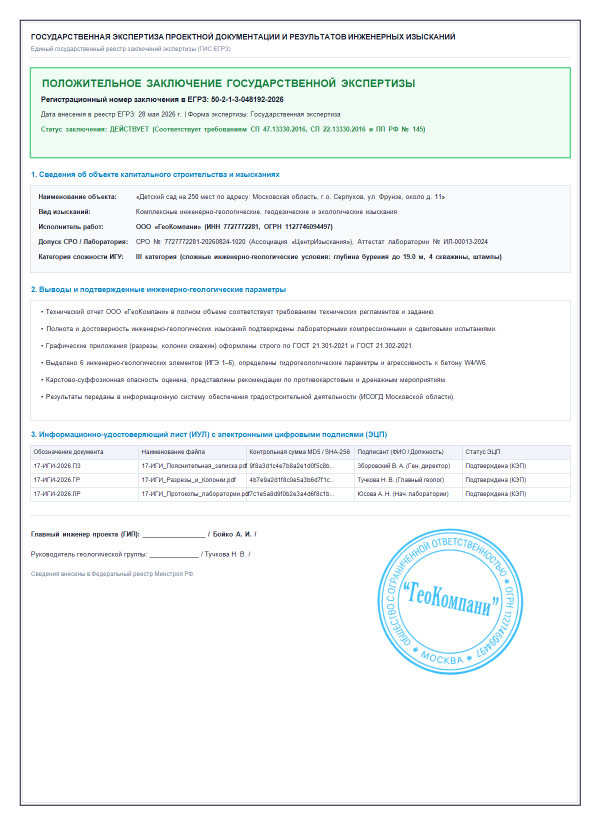 Положительное заключение государственной экспертизы